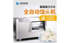 旭眾機(jī)械 饅頭機(jī)全自動(dòng)商用 圓形饅頭機(jī)廠家直銷 廣州旭眾食品機(jī)械山西分公司